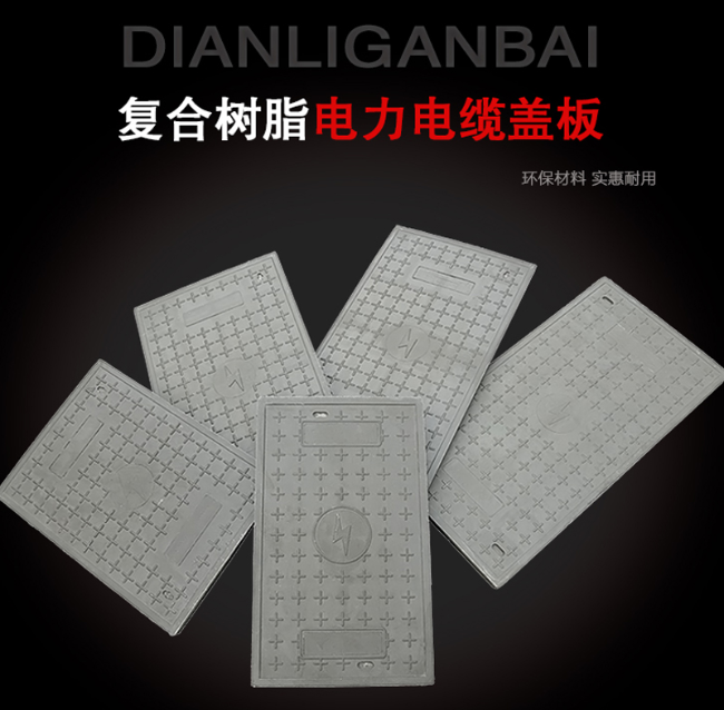 那曲树脂复合电力盖板展示